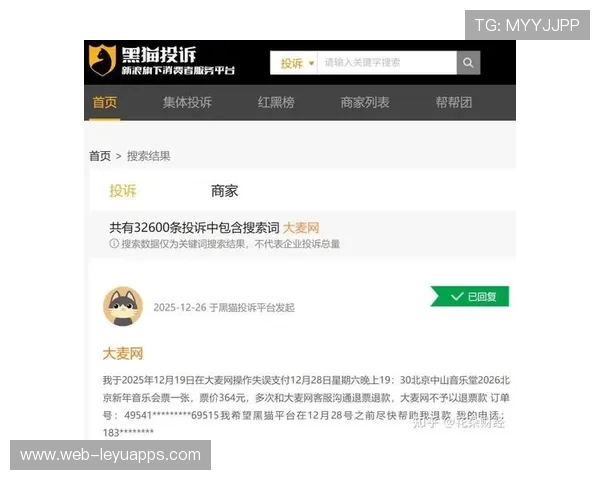 球迷组织曝光票务欺诈俱樂部回应